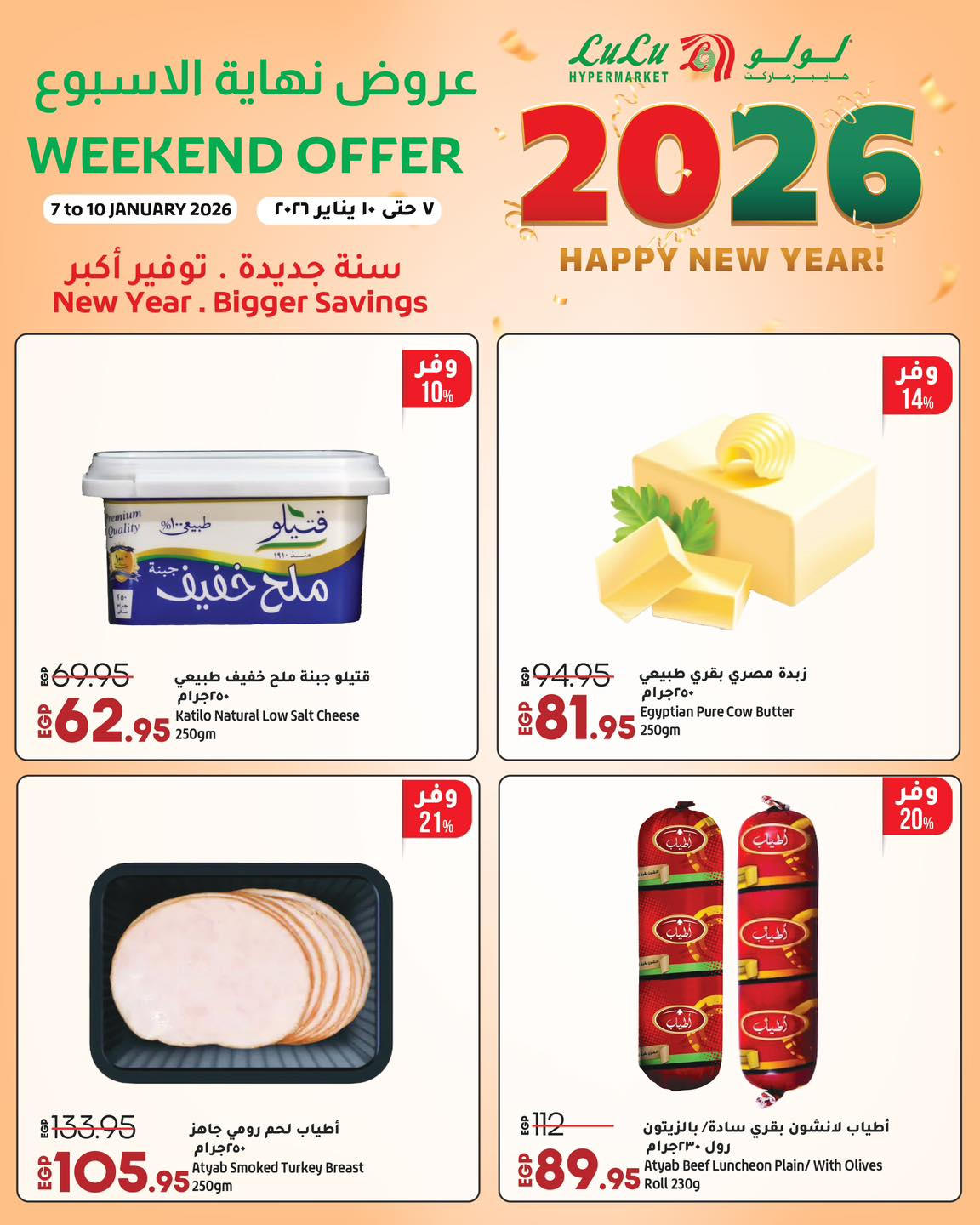 عروض لولو هايبر ماركت من 7 يناير حتى 10 يناير 2026 صفحة 17 - lulu hypermarket offers from 7 January to 10 January 2026 page 17